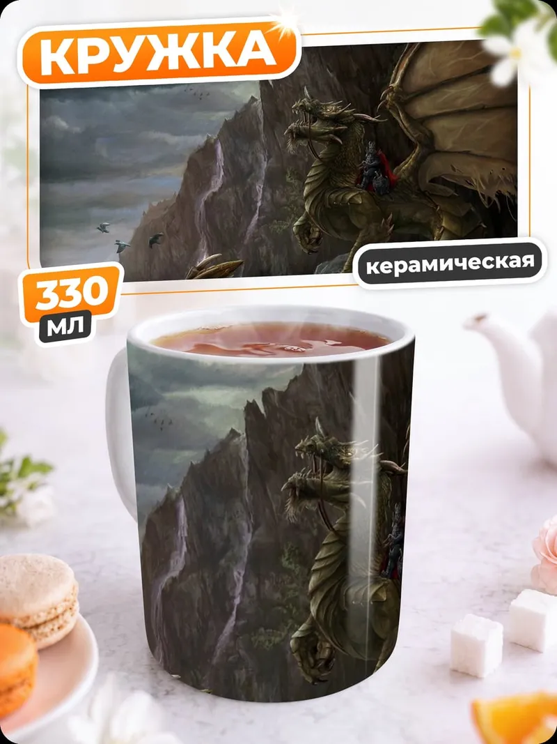 Кружка керамическая Дракон на скале