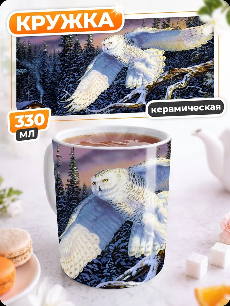 Кружка керамическая Белая сова в лесу