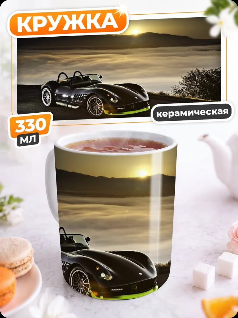 Кружка керамическая Спортивный автомобиль на закате