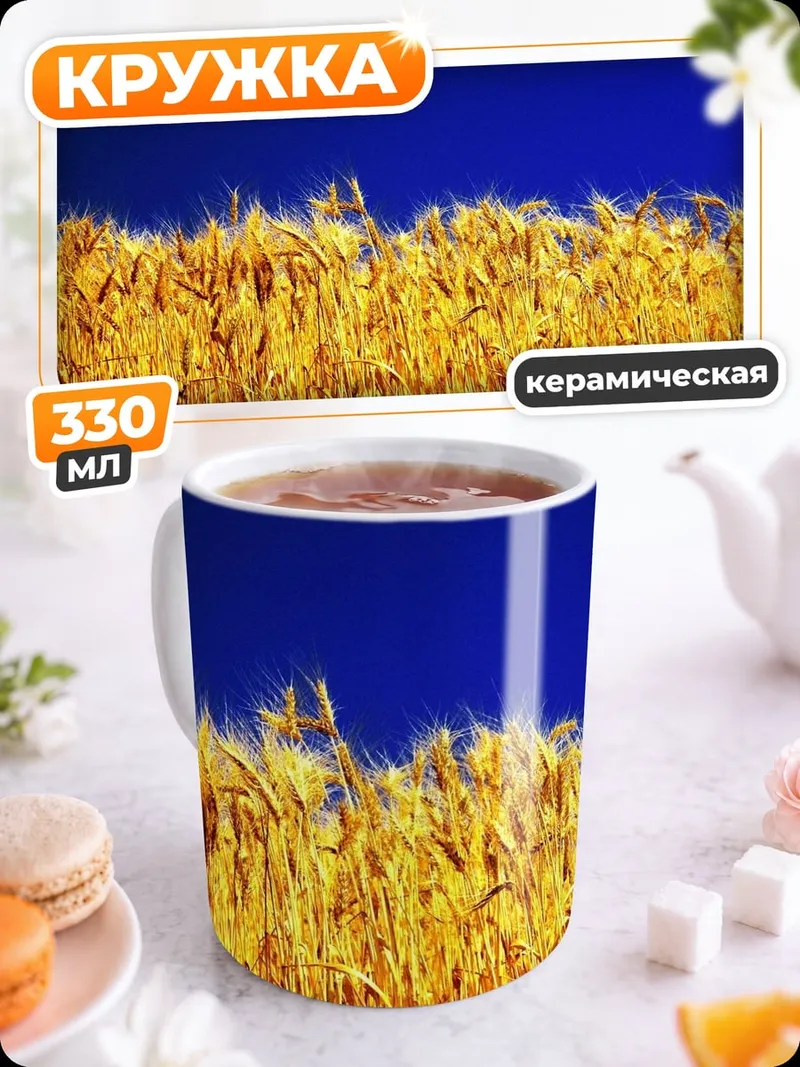 Кружка керамическая Золотое поле небо