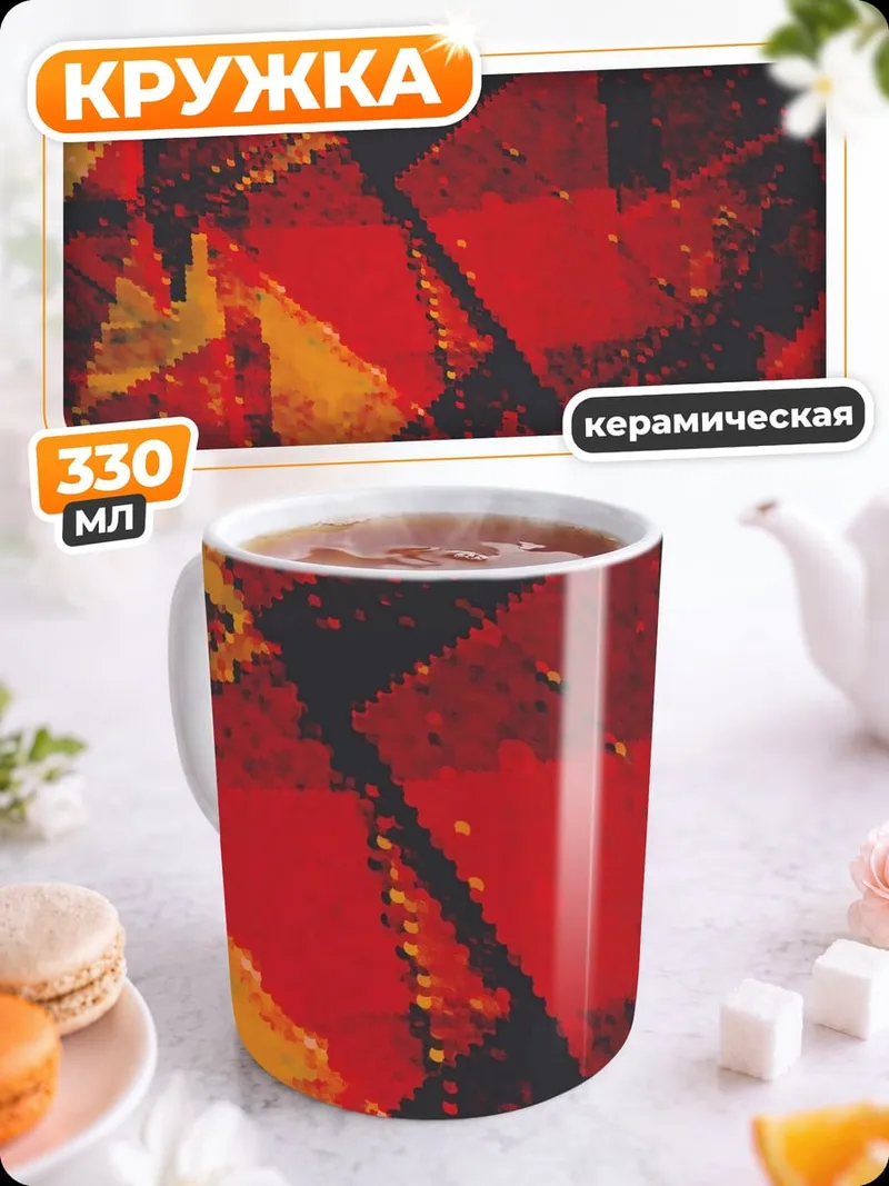 Кружка керамическая Красная абстракция