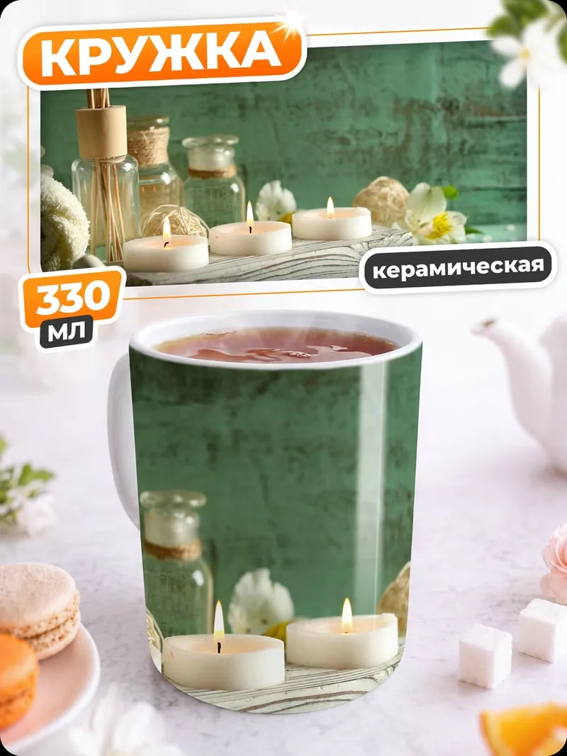 Кружка керамическая Спа ритуалы