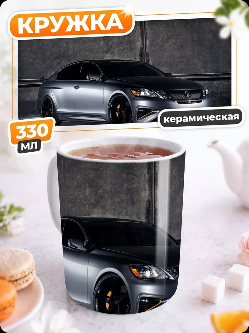 Кружка керамическая Спортивный седан