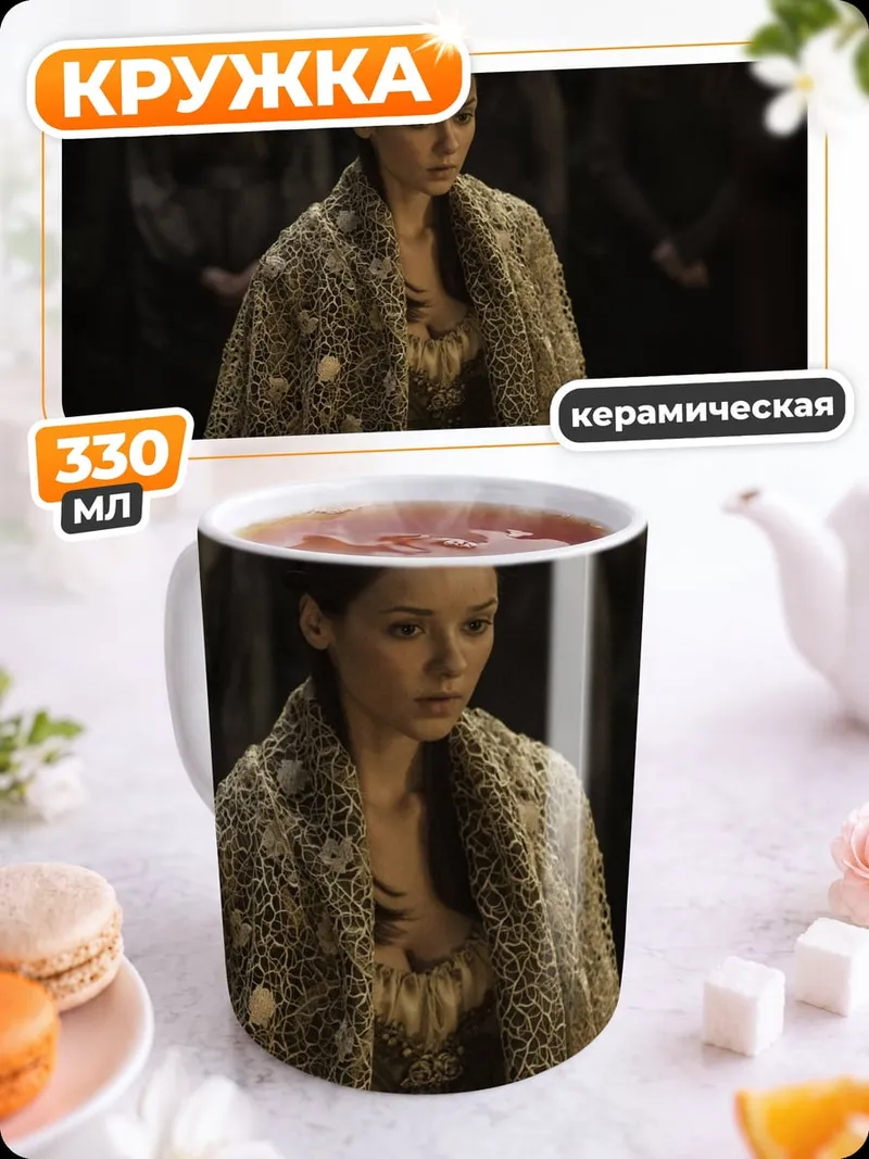 Кружка керамическая Леди в мехах