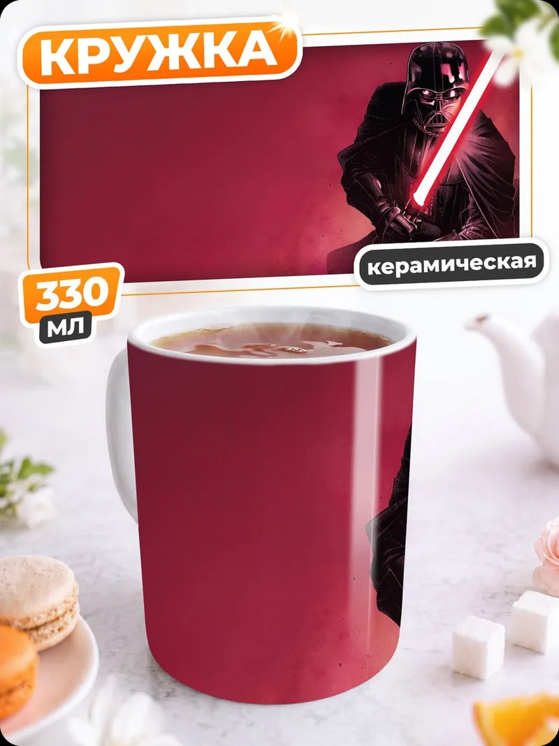 Кружка керамическая Дарт Вейдер красный
