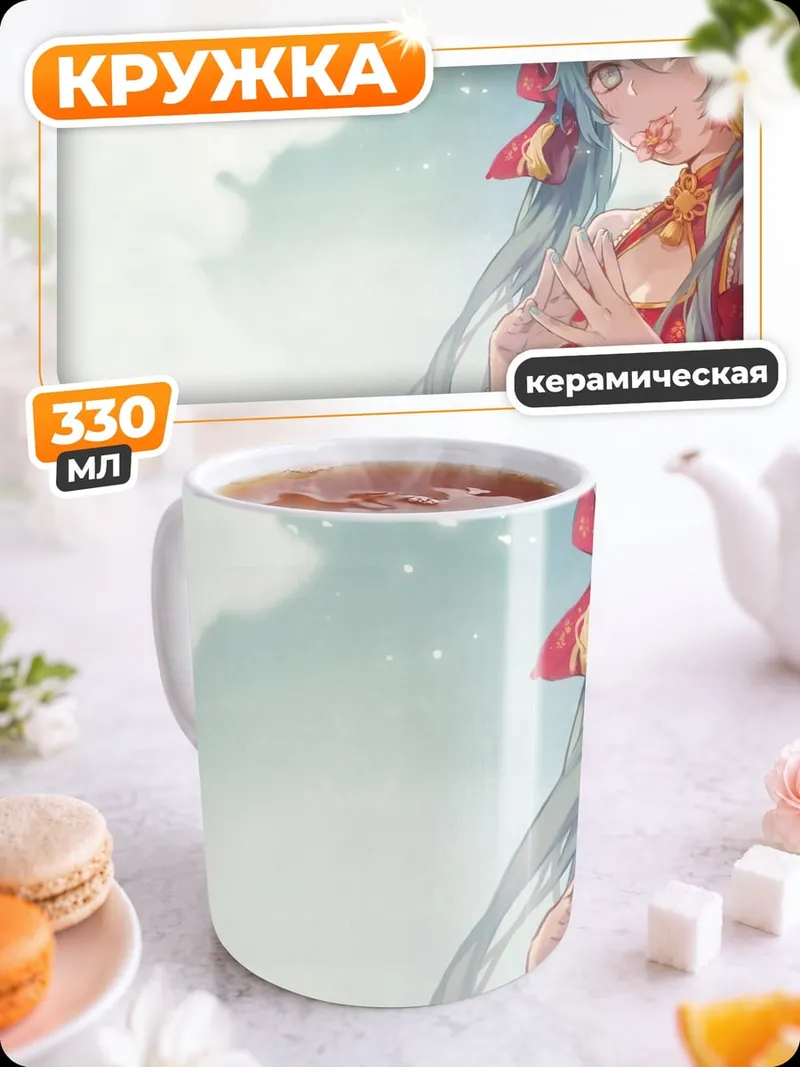 Кружка керамическая Мику весенний цветок