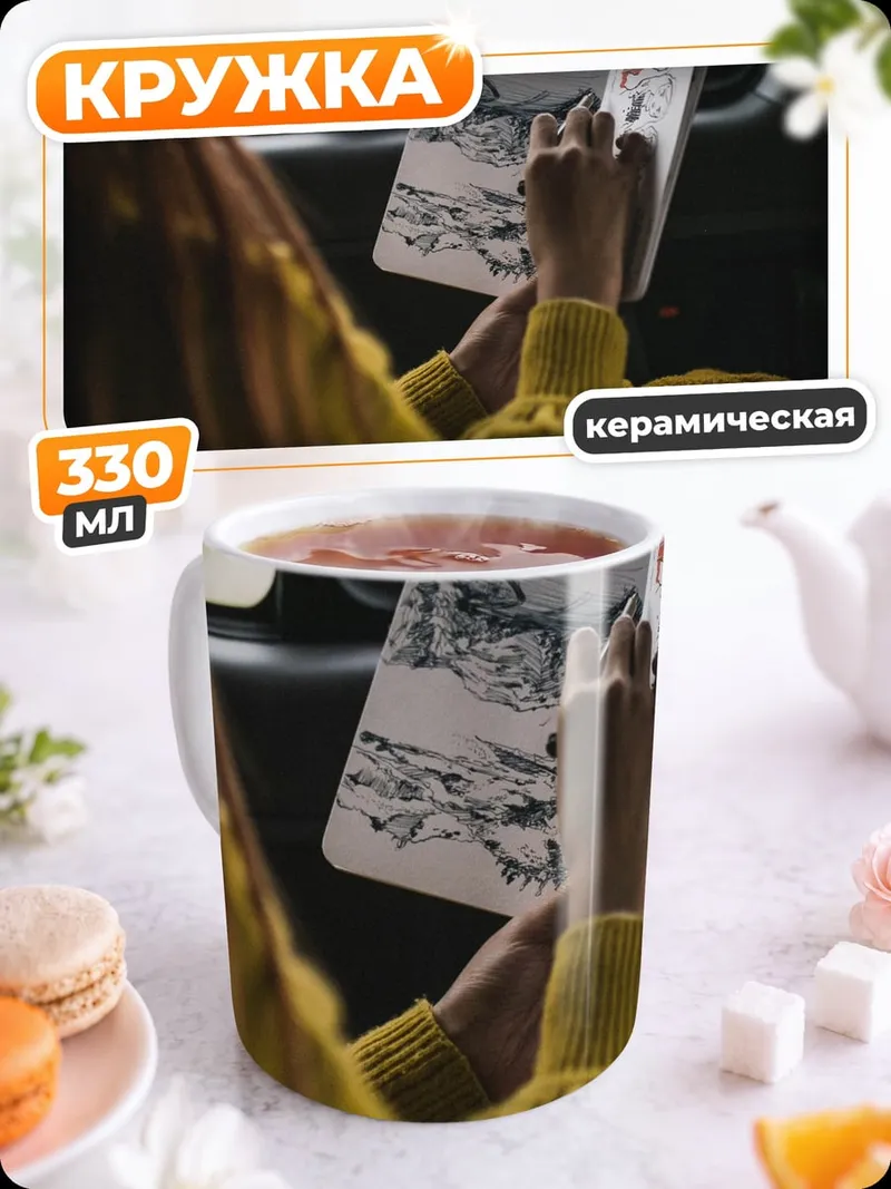 Кружка керамическая Девушка читает карту