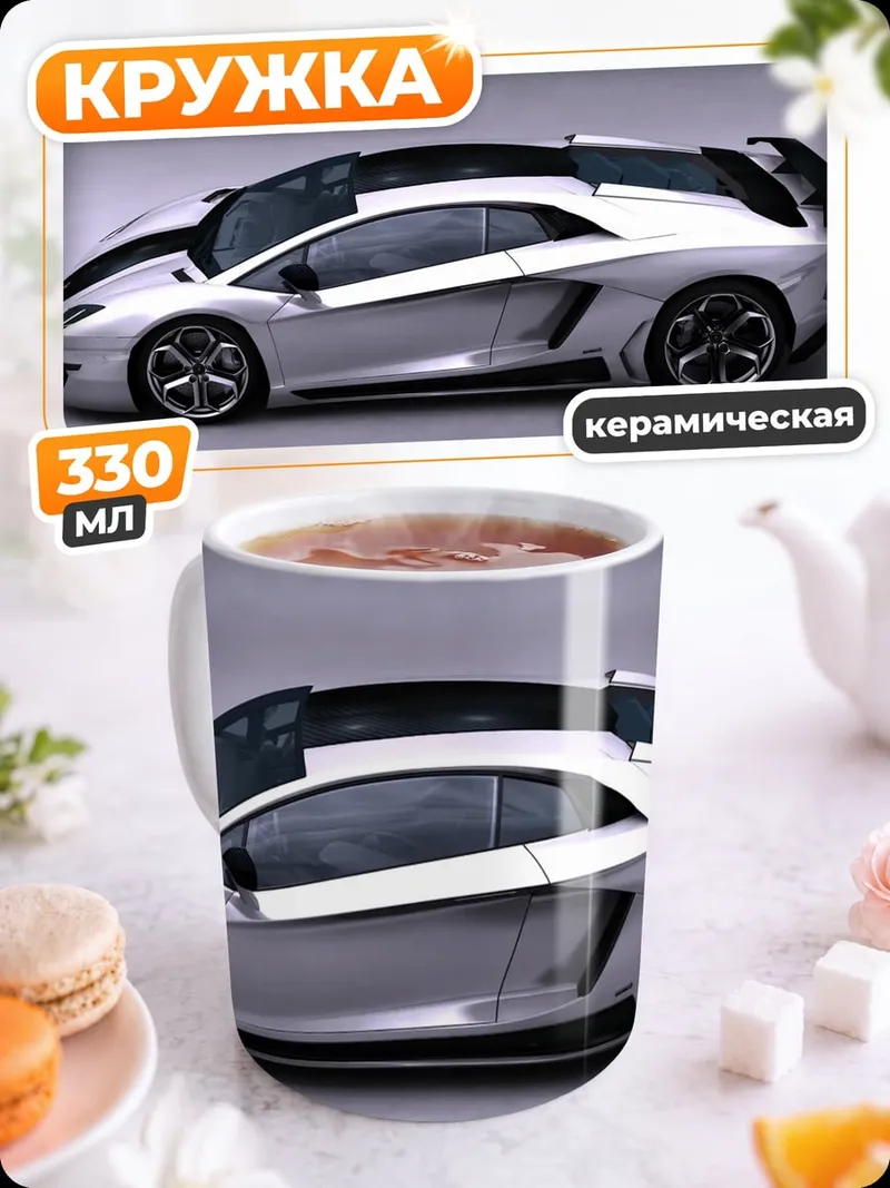Кружка керамическая Спортивный автомобиль