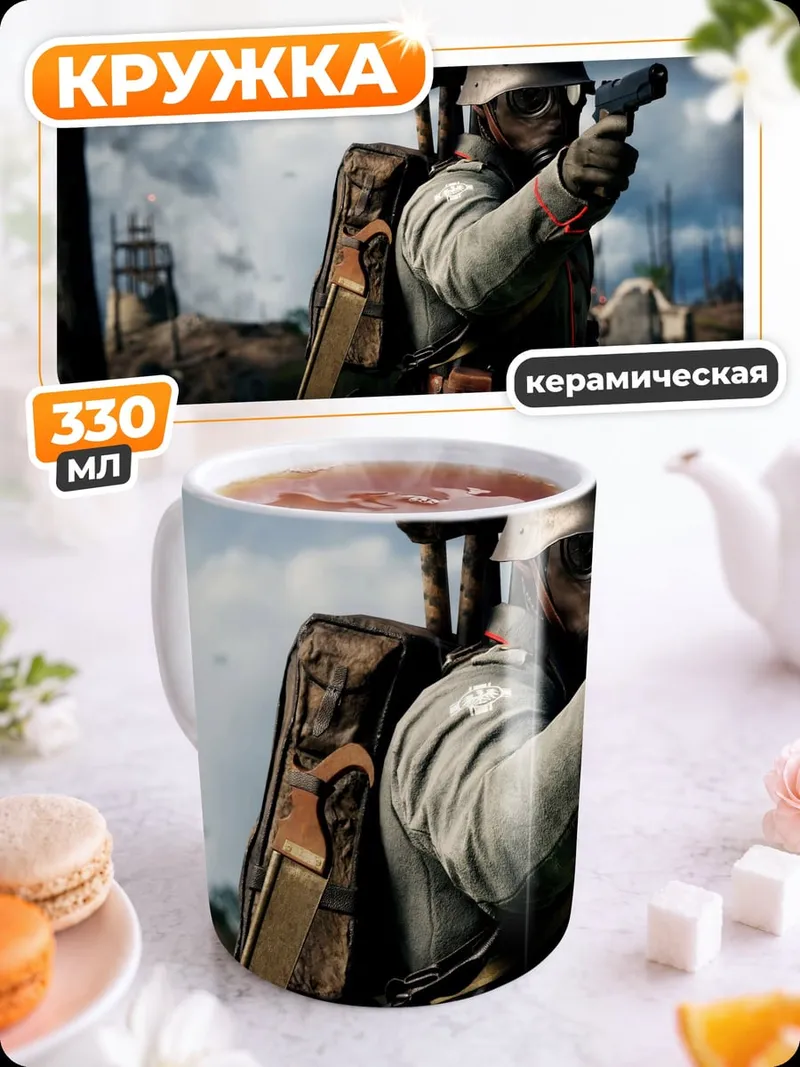 Кружка керамическая Солдат Первой Мировой
