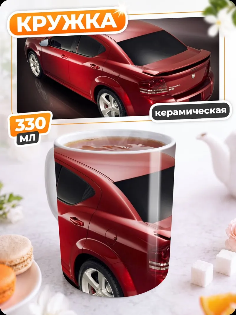 Кружка керамическая Красный спорткар