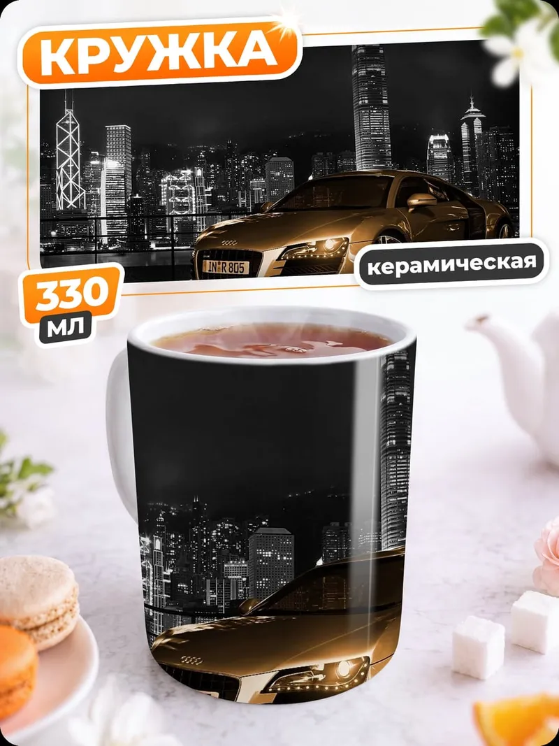Кружка керамическая Золотой спорткар ночью