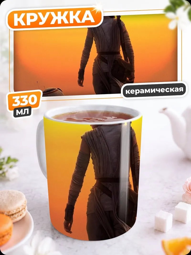 Кружка керамическая Рей и BB-8