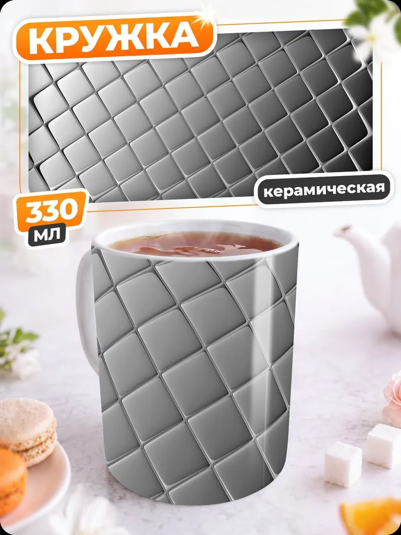 Кружка керамическая серебряная сетка