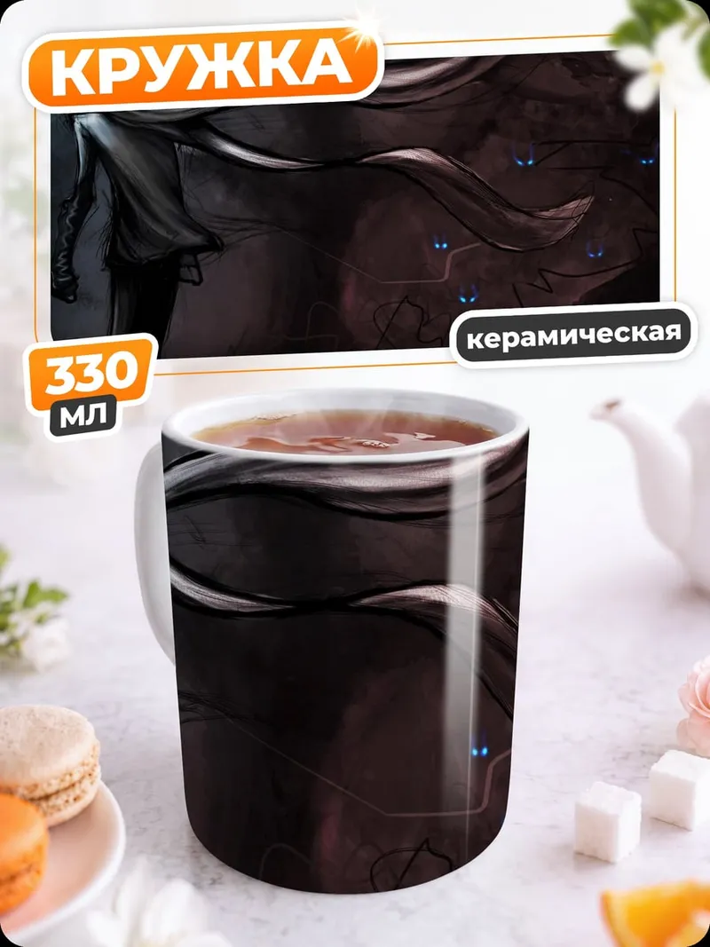 Кружка керамическая мрачный маг