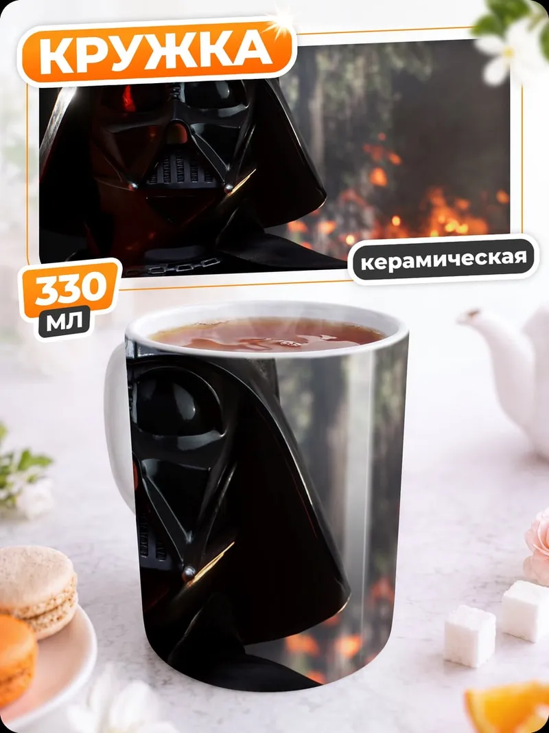 Кружка керамическая дарт вейдер