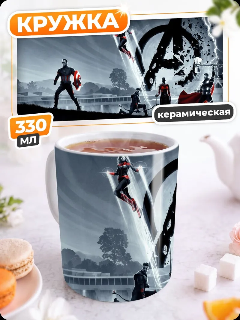 Кружка керамическая мстители