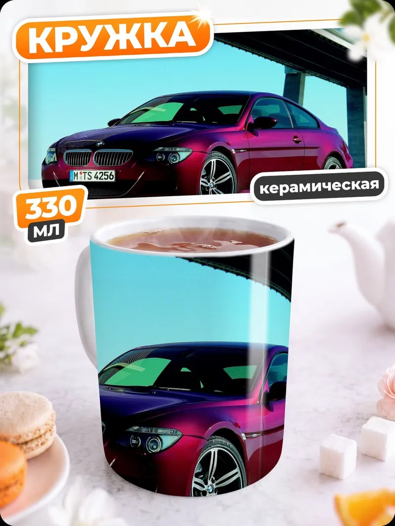 Кружка керамическая Красное купе BMW
