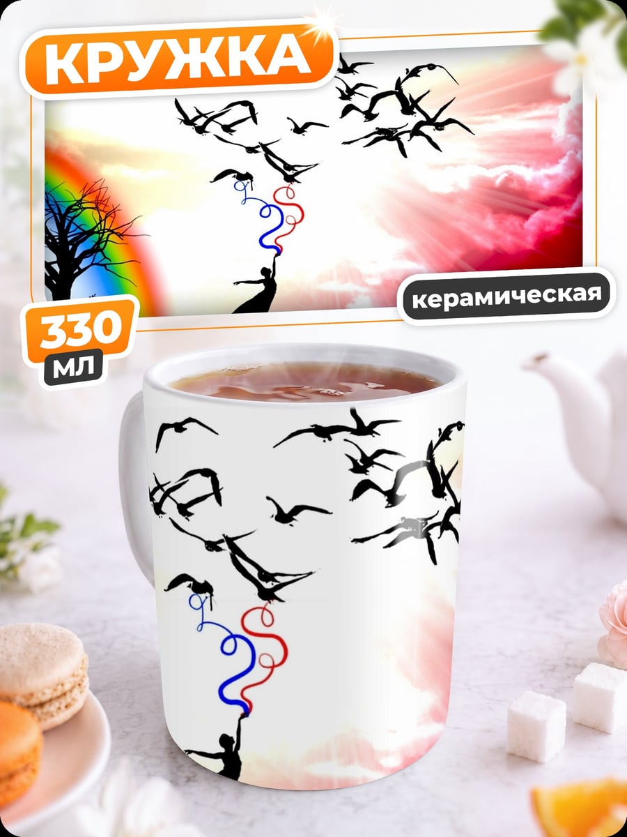 Кружка керамическая Девушка с птицами