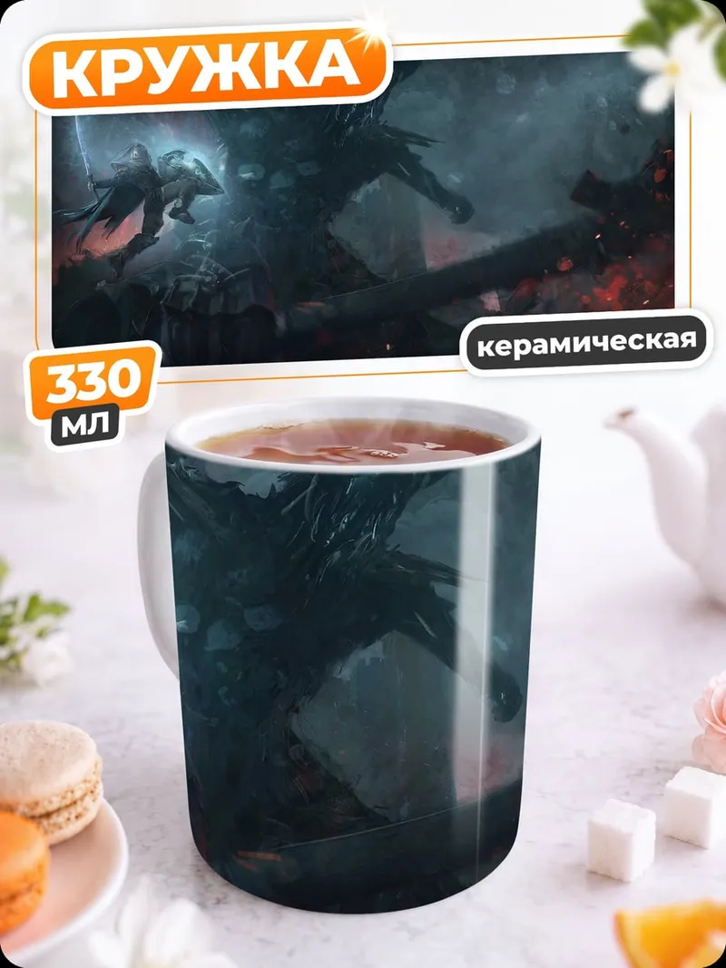 Кружка керамическая Битва демонов