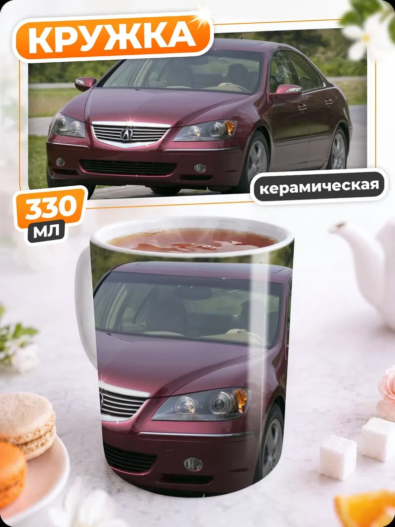 Кружка керамическая Красный седан