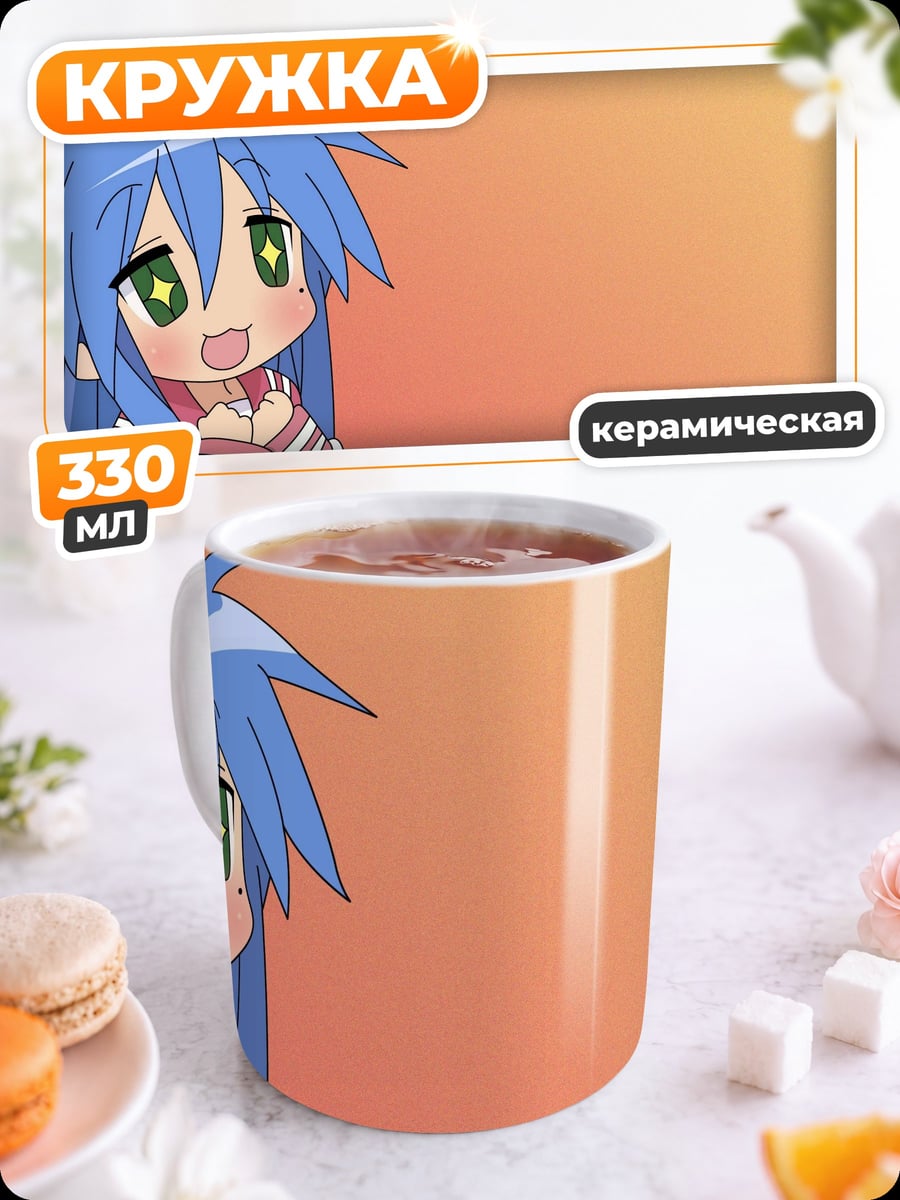 Кружка керамическая Аниме девочка