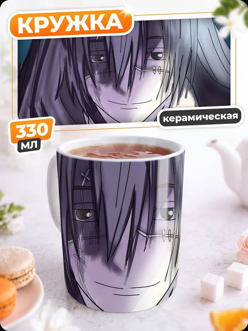 Кружка керамическая Мрачный персонаж