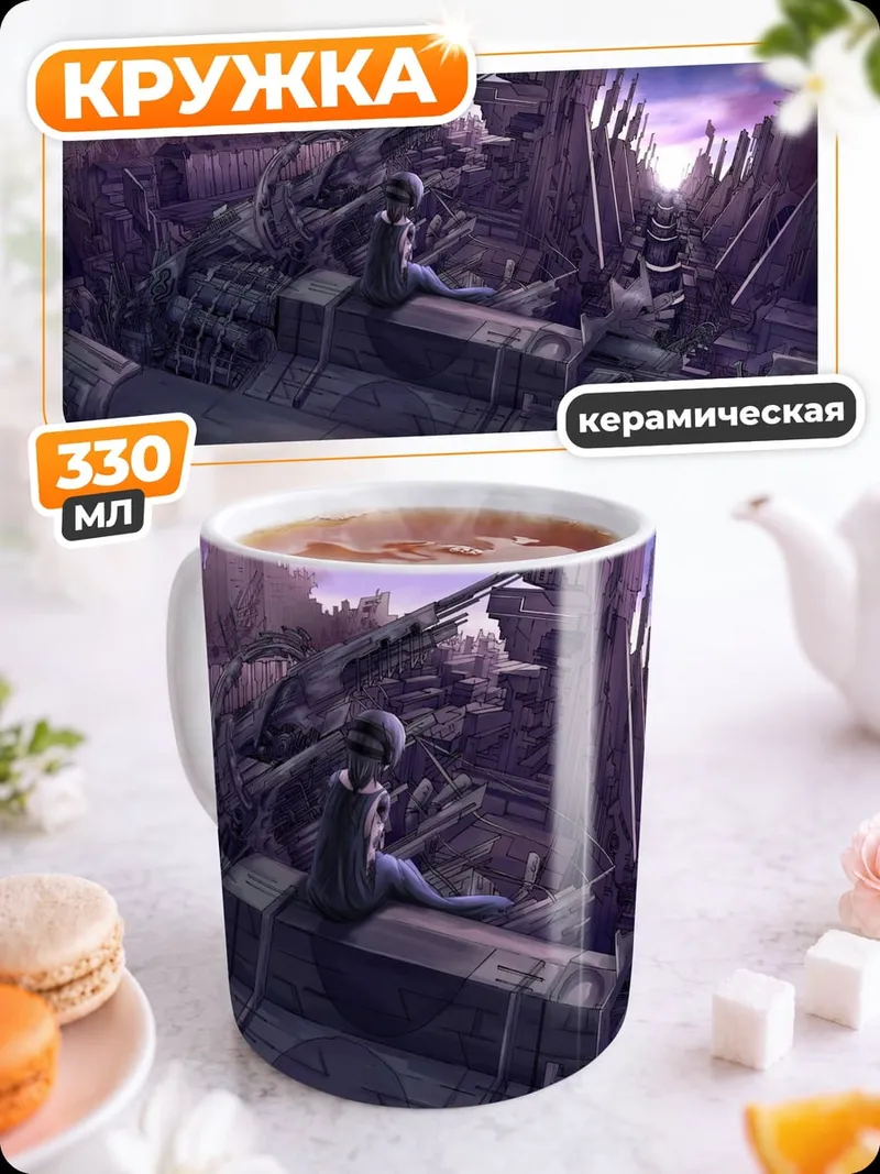 Кружка керамическая Постапокалиптический пейзаж