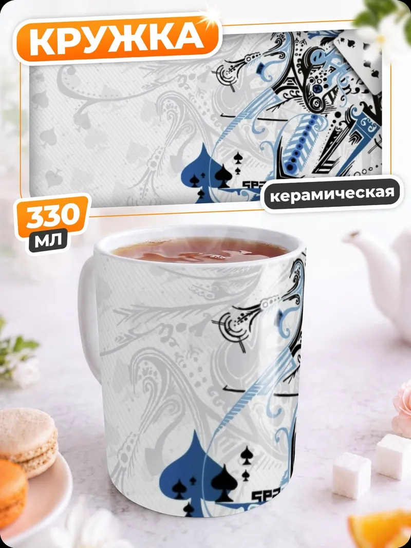 Кружка керамическая Карты и узоры