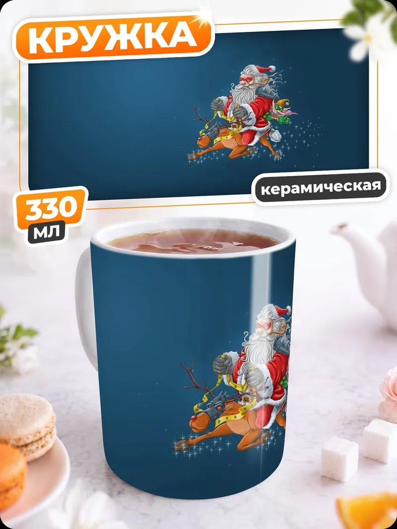Кружка керамическая Санты сани