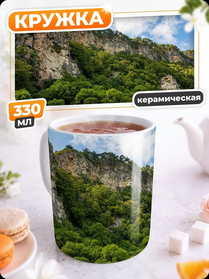 Кружка керамическая Горный пейзаж