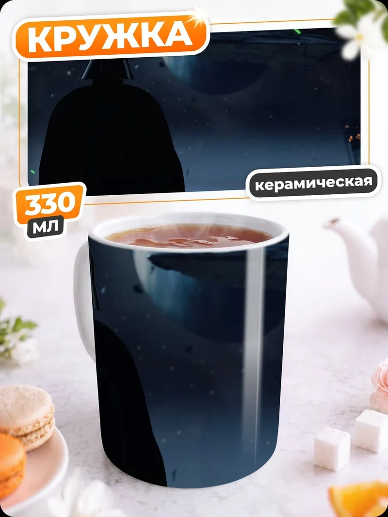 Кружка керамическая Дарт Вейдер космос