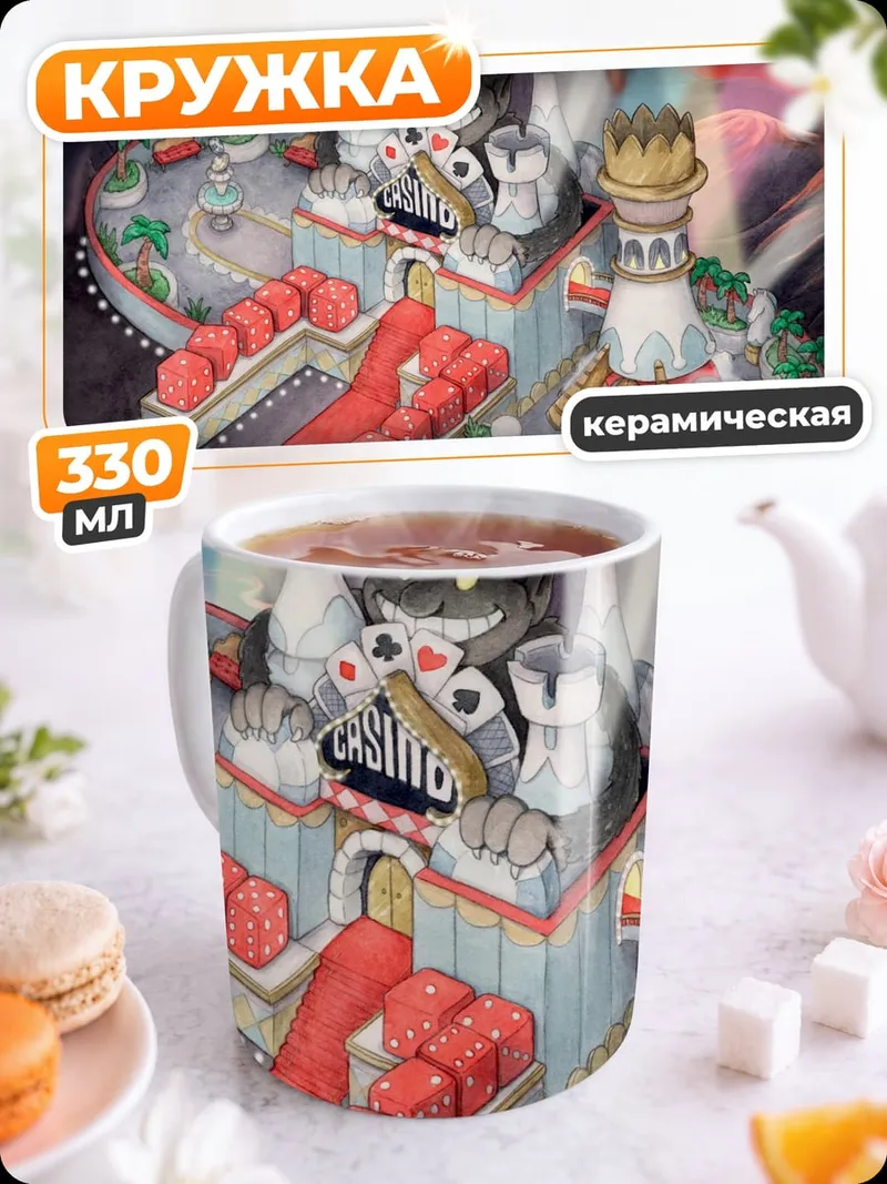 Кружка керамическая Замок из игры