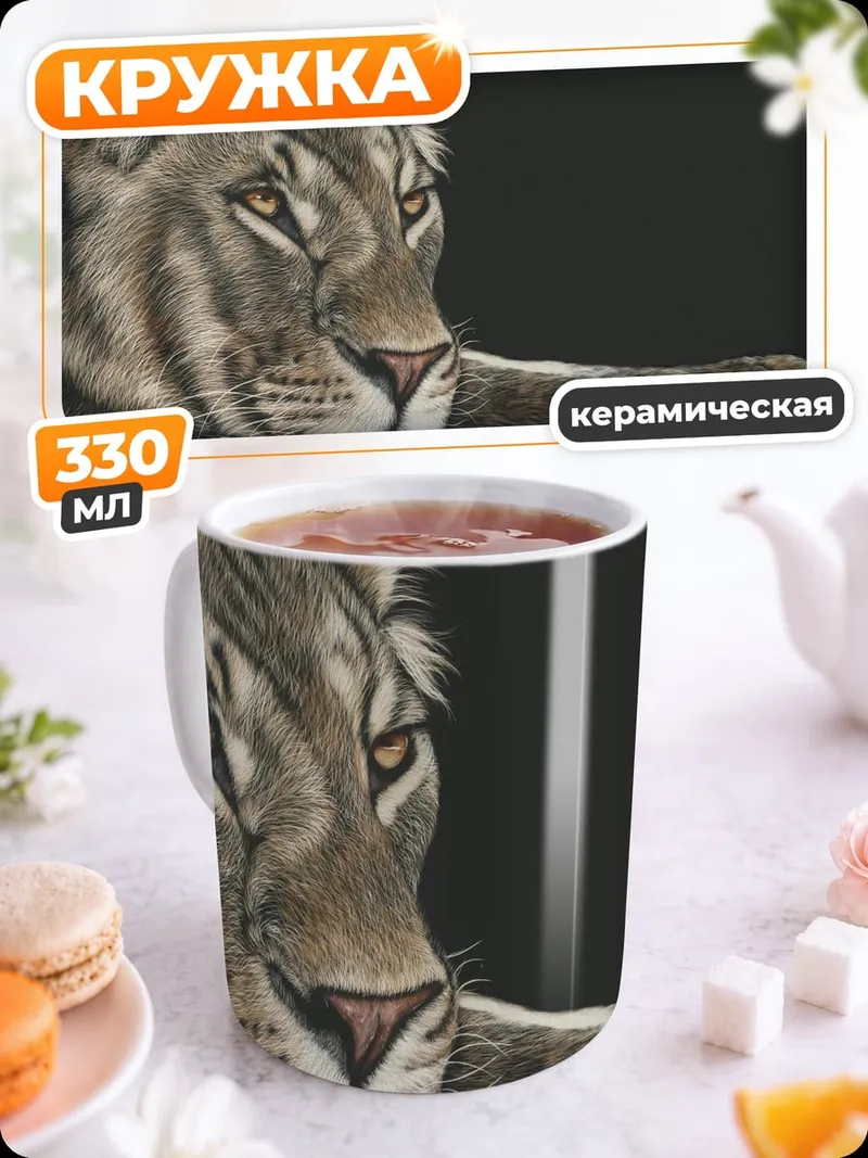 Кружка керамическая Лев на черном фоне