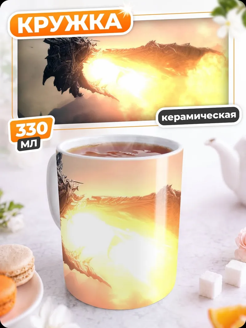Кружка керамическая дракон изрыгает огонь