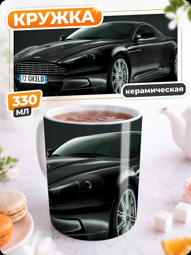 Кружка керамическая черный спорткар
