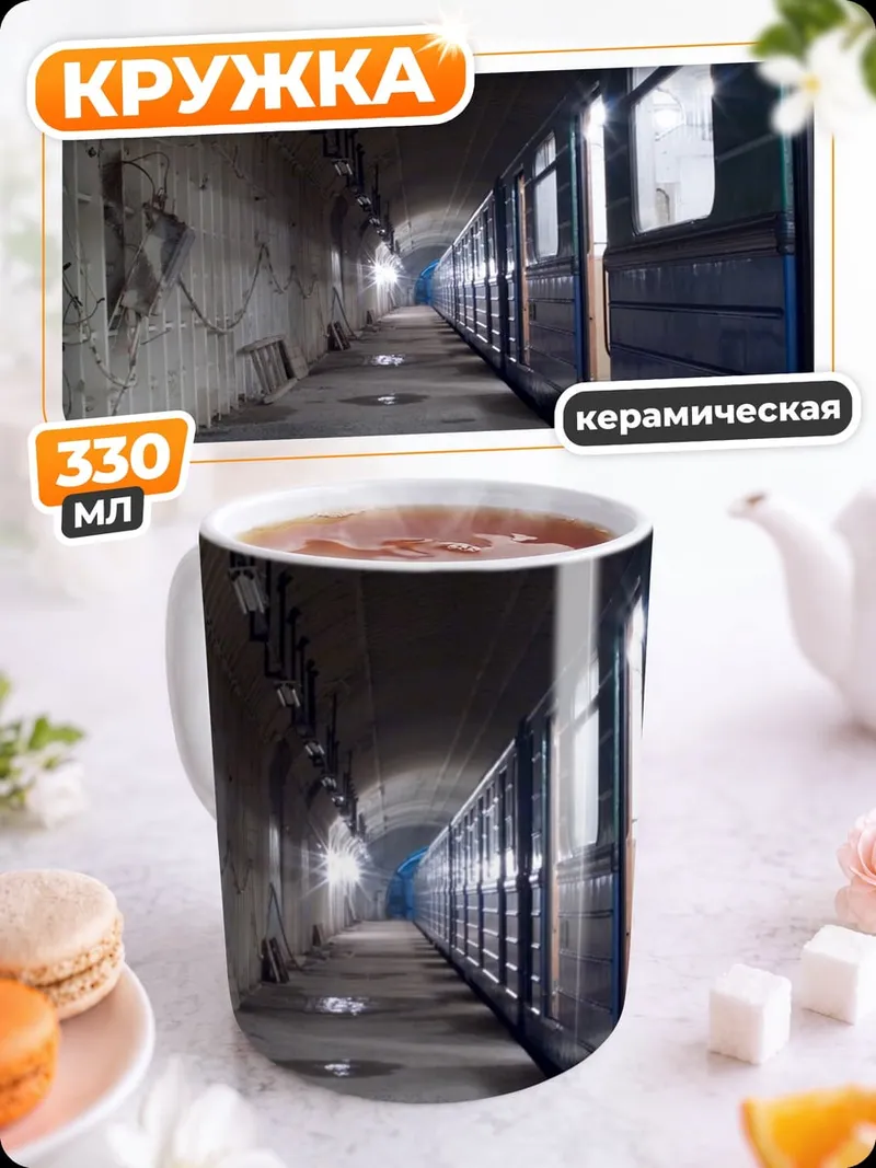 Кружка керамическая вагон метро в депо
