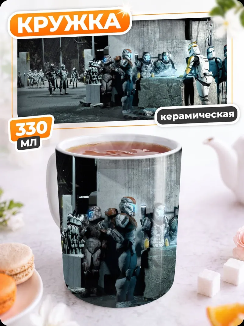 Кружка керамическая Клоны на параде