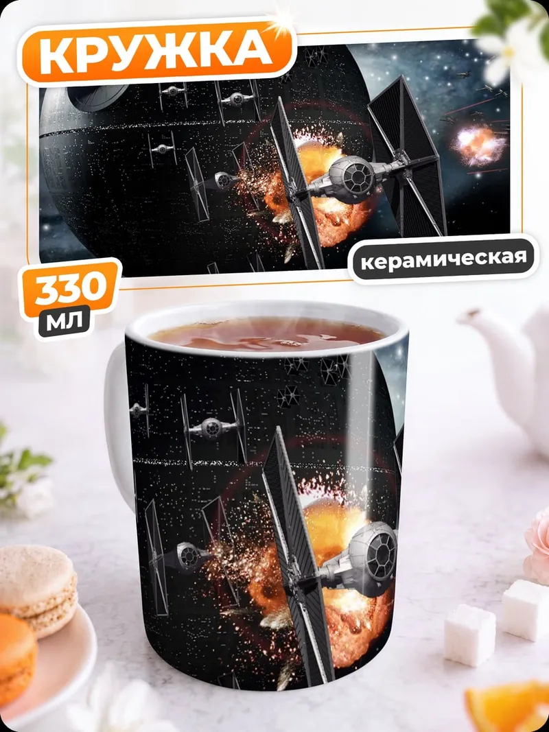 Кружка керамическая Звездные войны