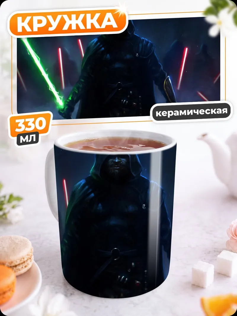 Кружка керамическая Темный джедай