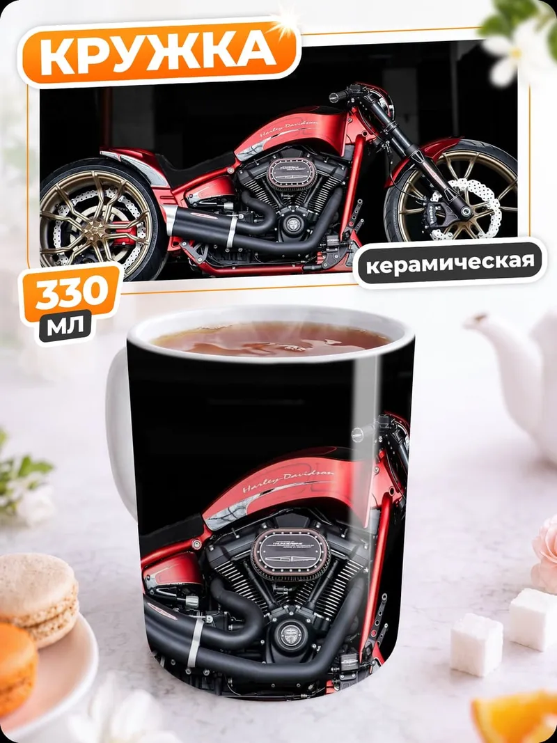 Кружка керамическая Красный мотоцикл