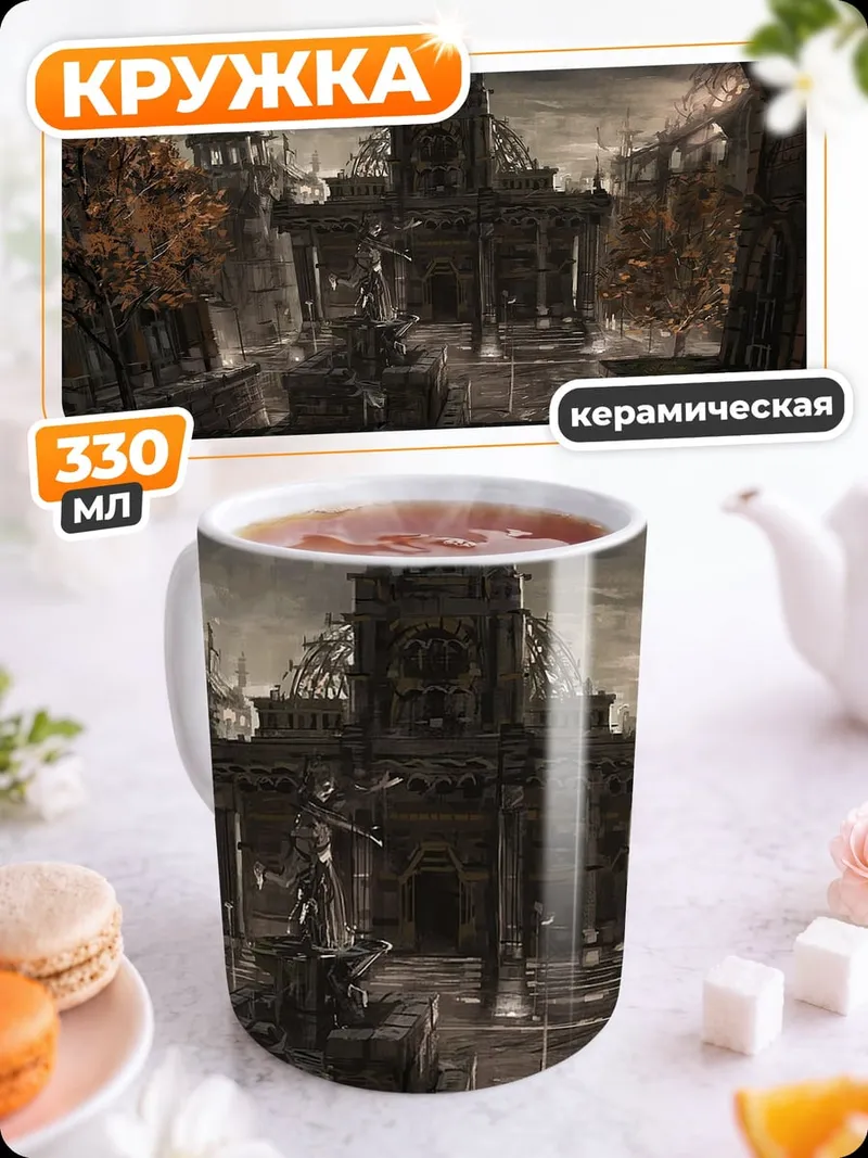 Кружка керамическая темный город