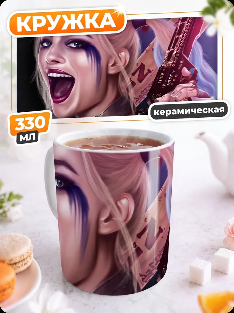 Кружка керамическая Харли Квинн безумие