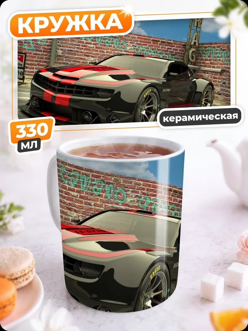 Кружка керамическая Черный Камаро с полосами