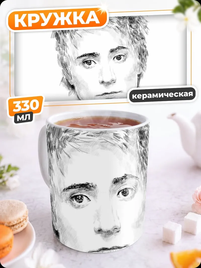 Кружка керамическая Портрет парня