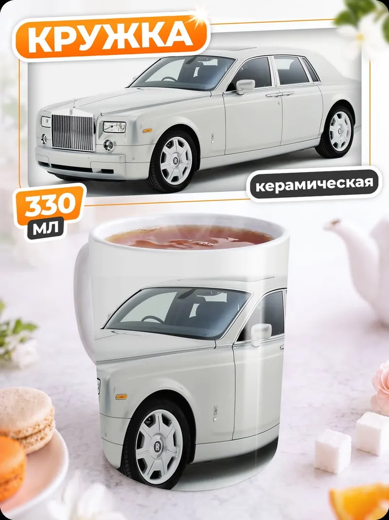 Кружка керамическая Белый Роллс-Ройс