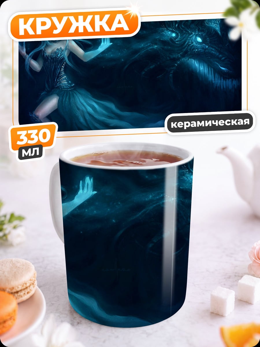 Кружка керамическая Девушка и дракон