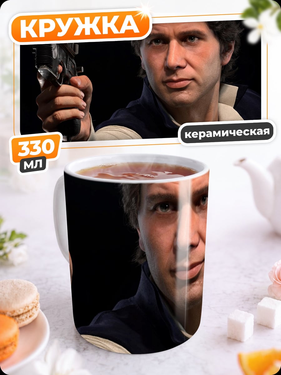 Кружка керамическая Хан Соло