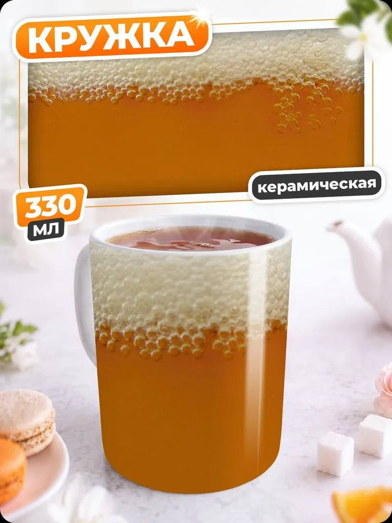 Кружка керамическая Пивная пена крупным планом