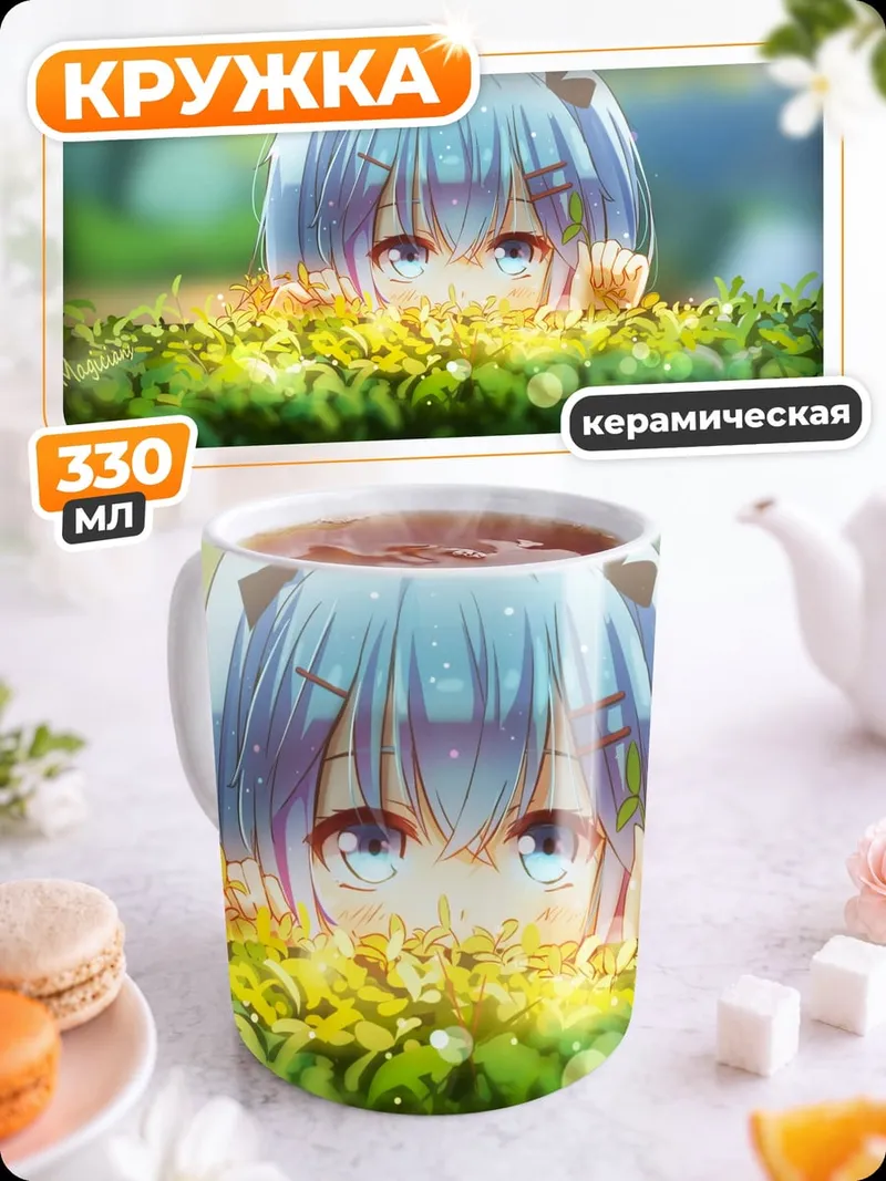 Кружка керамическая Аниме девочка в кустах