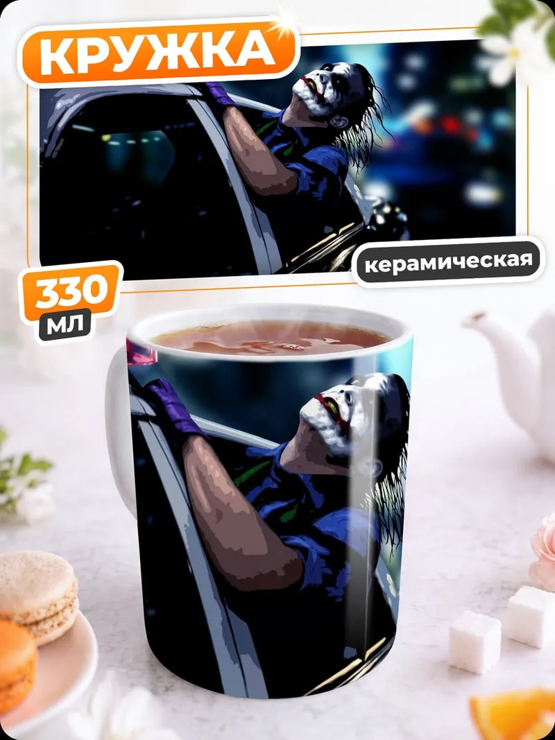 Кружка керамическая джокер на полицейской машине